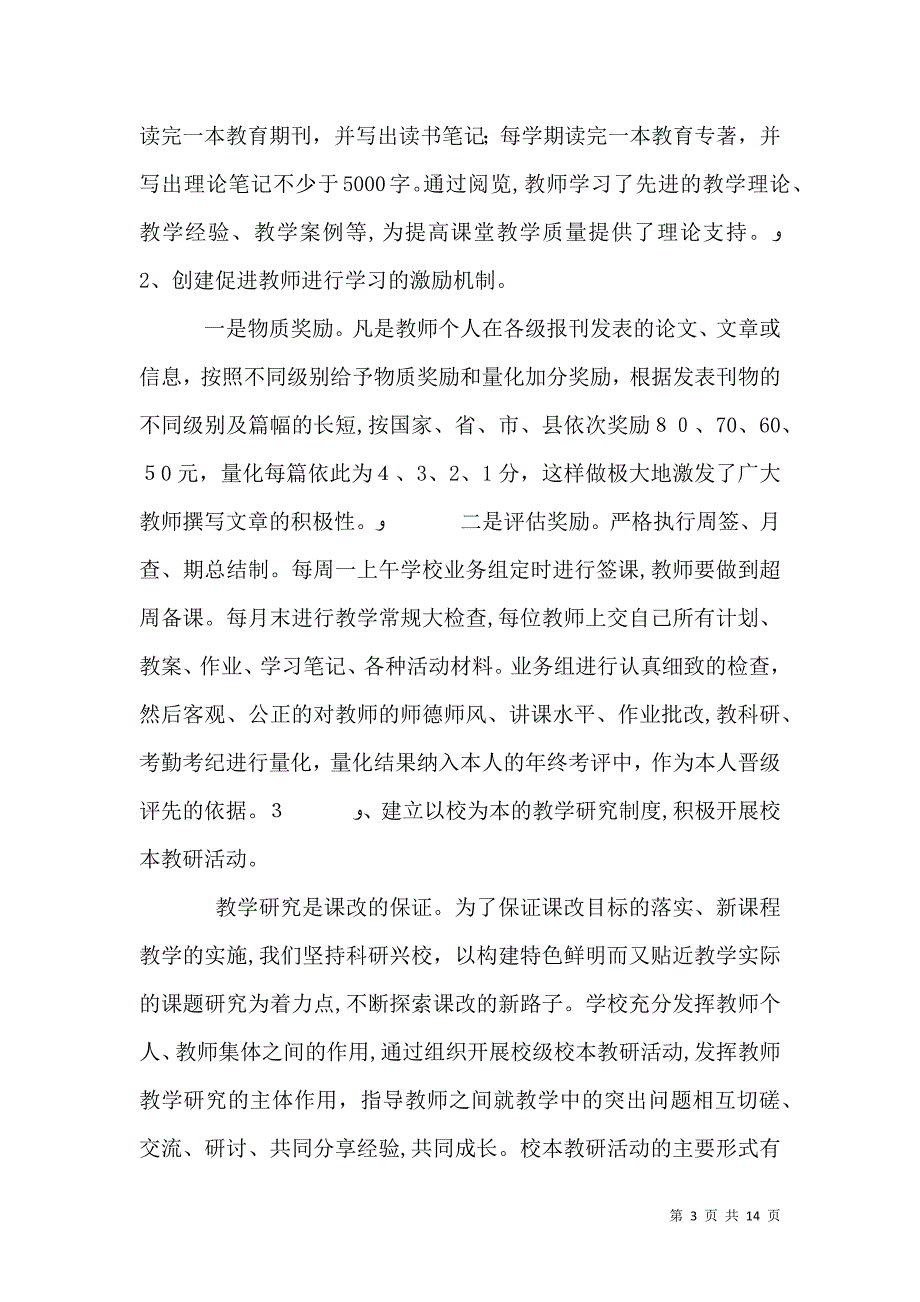 中心校校长开学典礼讲话_第3页