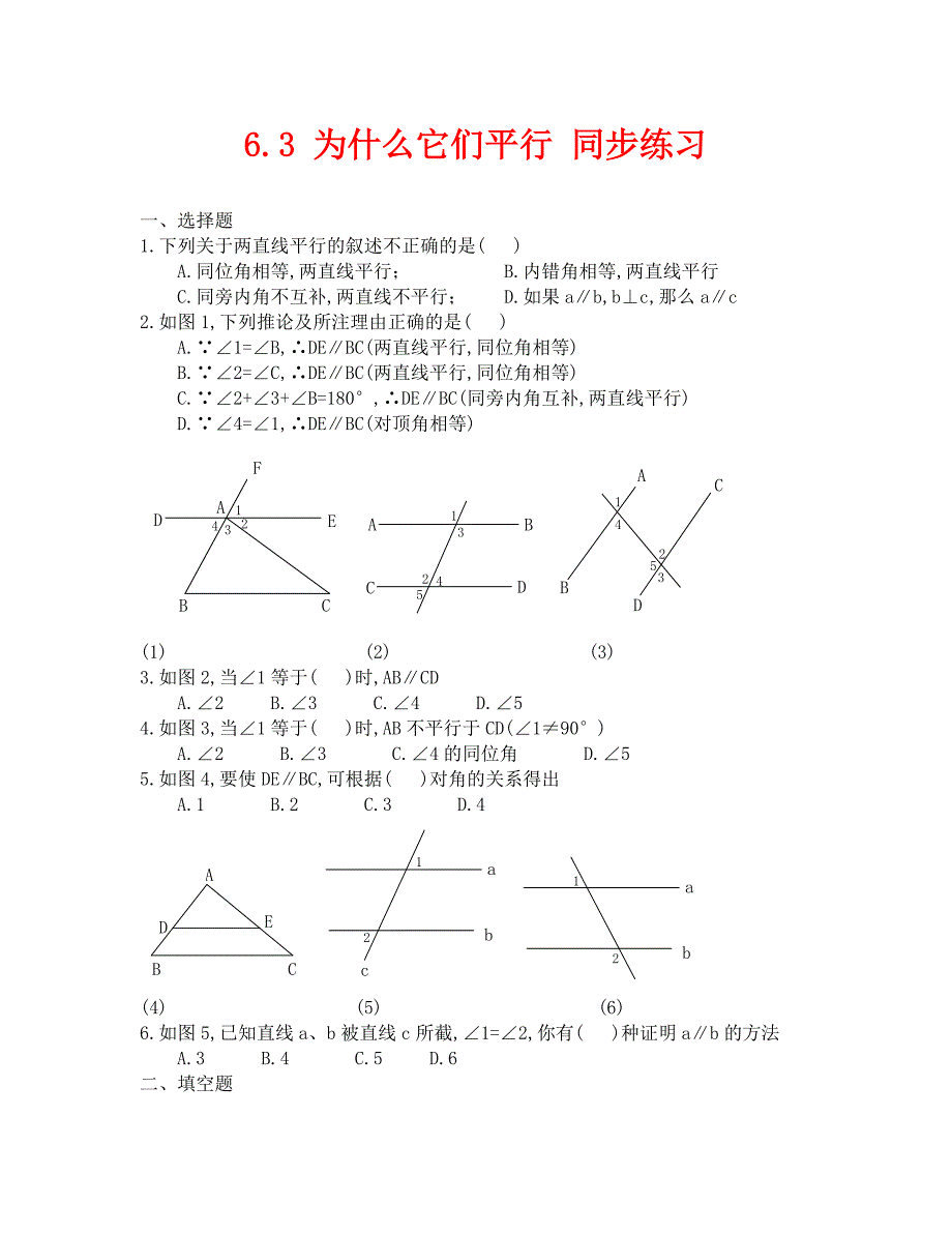 数学八年级下北师大版6.3为什么它们平行同步练习2_第1页
