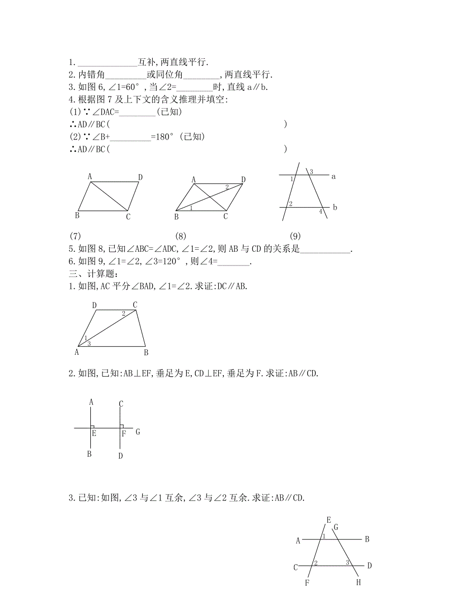 数学八年级下北师大版6.3为什么它们平行同步练习2_第2页