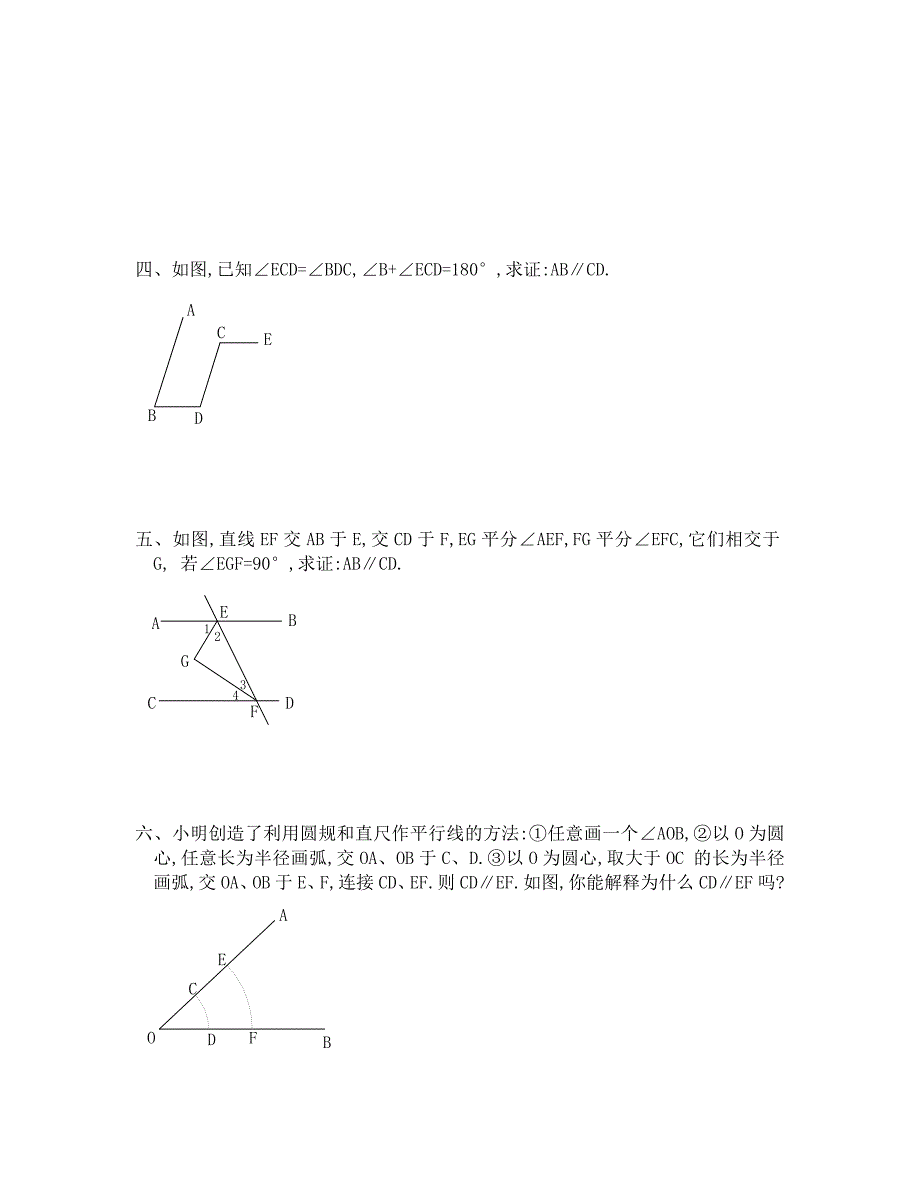 数学八年级下北师大版6.3为什么它们平行同步练习2_第3页