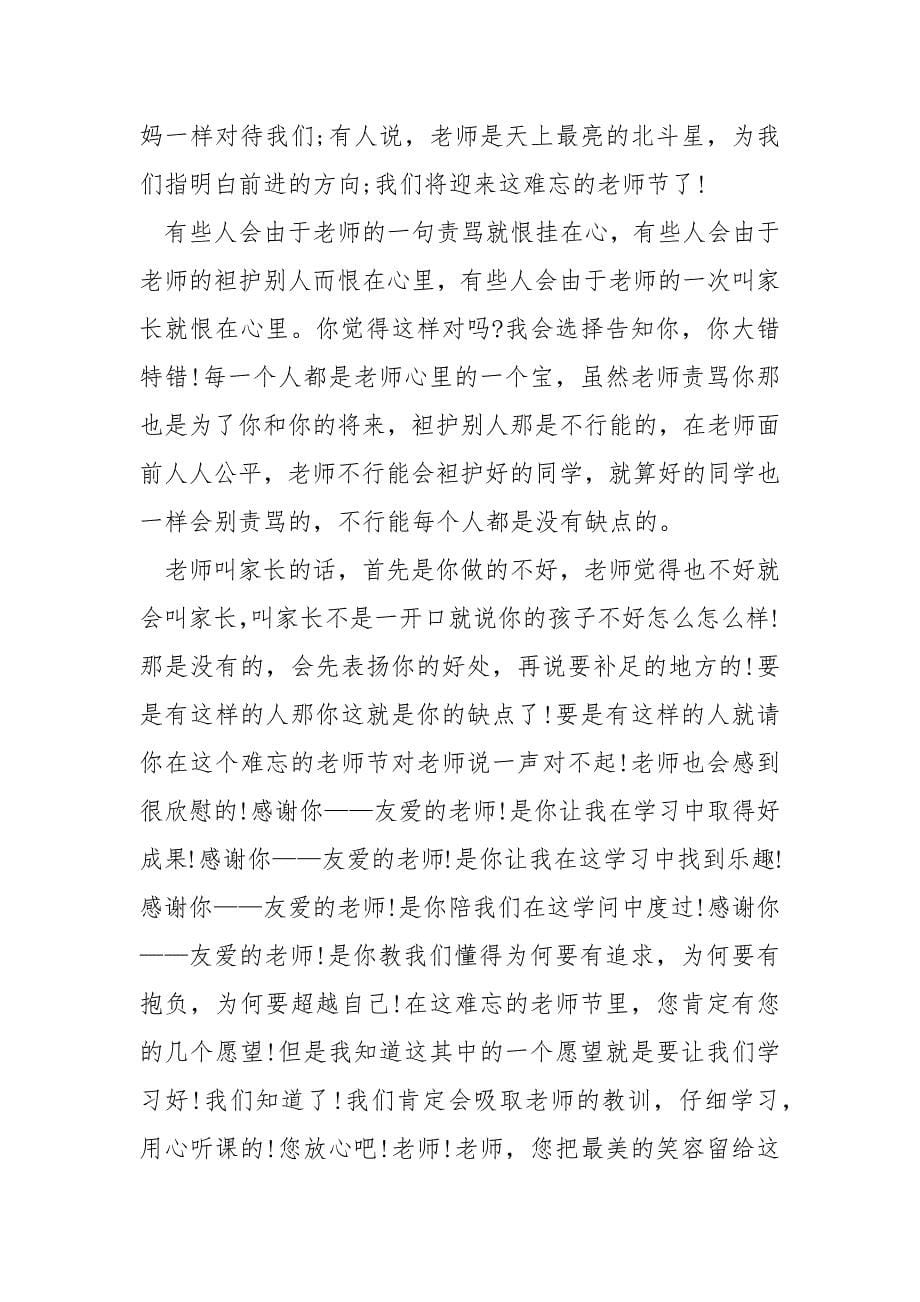 教师节600字优秀作文范文.docx_第5页