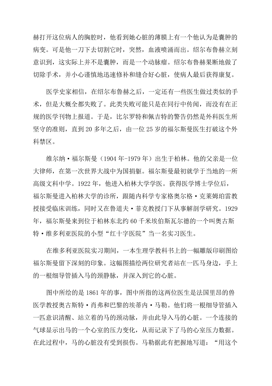 破除医学禁忌终于对心脏动刀子了.docx_第3页