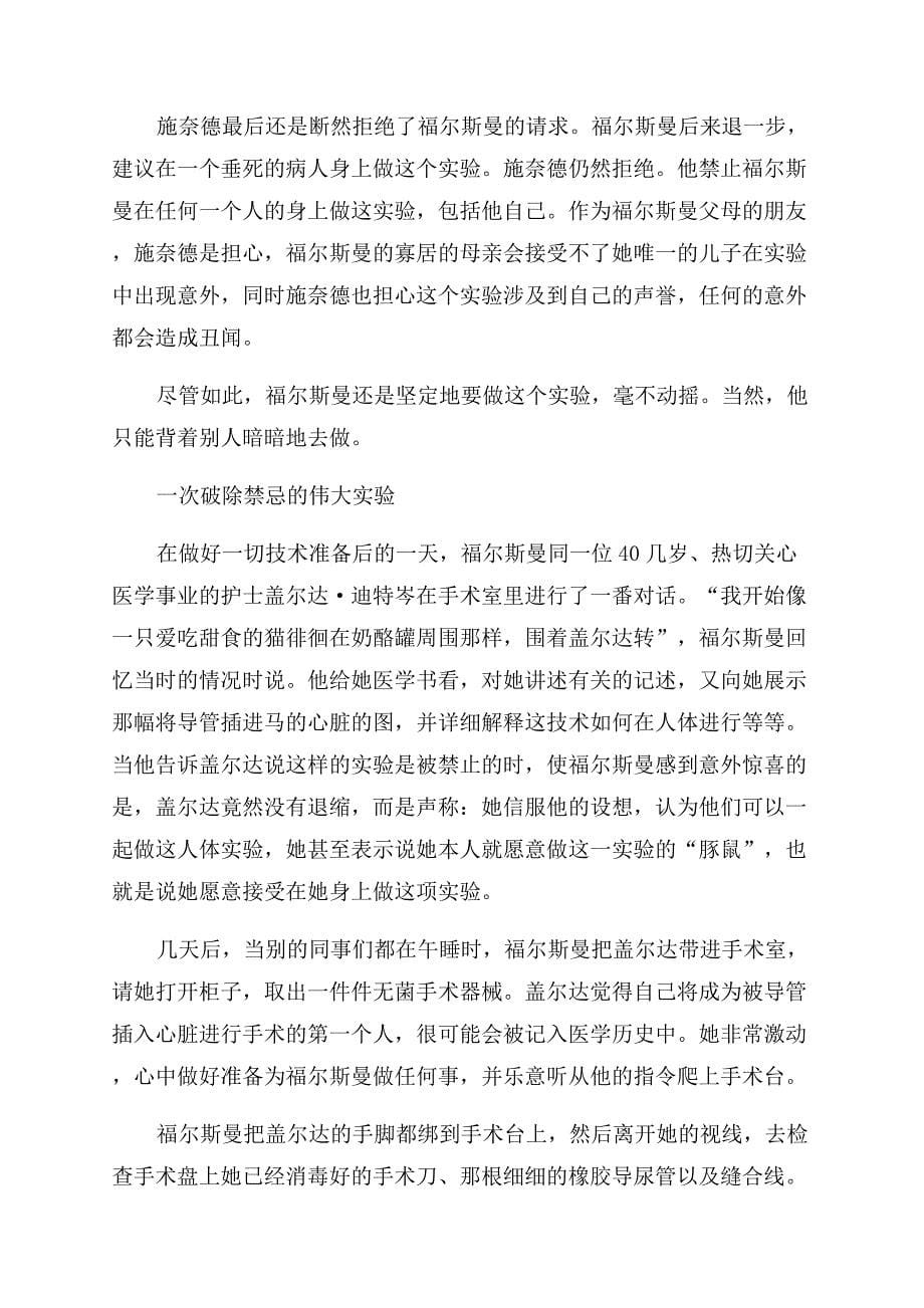 破除医学禁忌终于对心脏动刀子了.docx_第5页