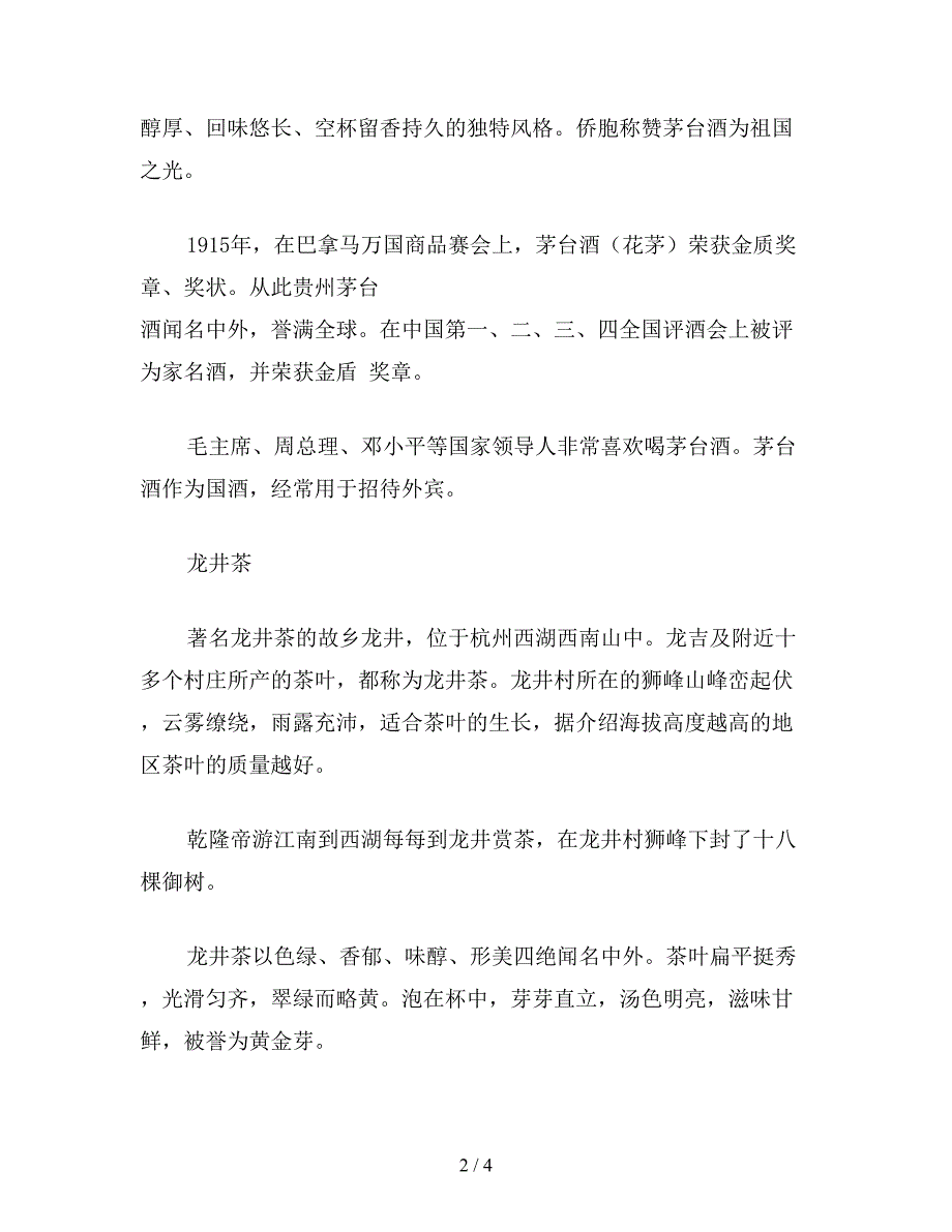 【教育资料】六年级语文下：我们爱你啊中国-资源.doc_第2页