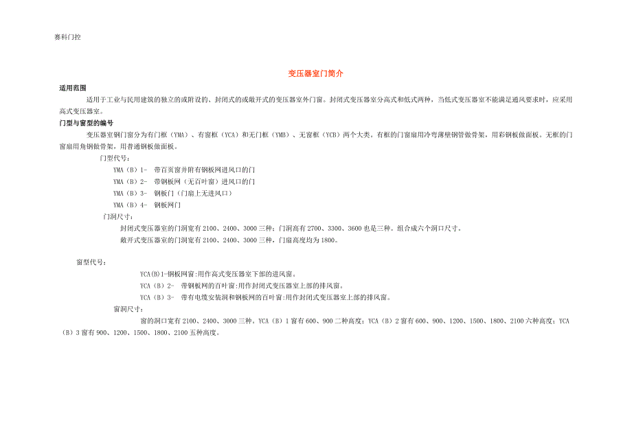 变压器室门简介_第1页