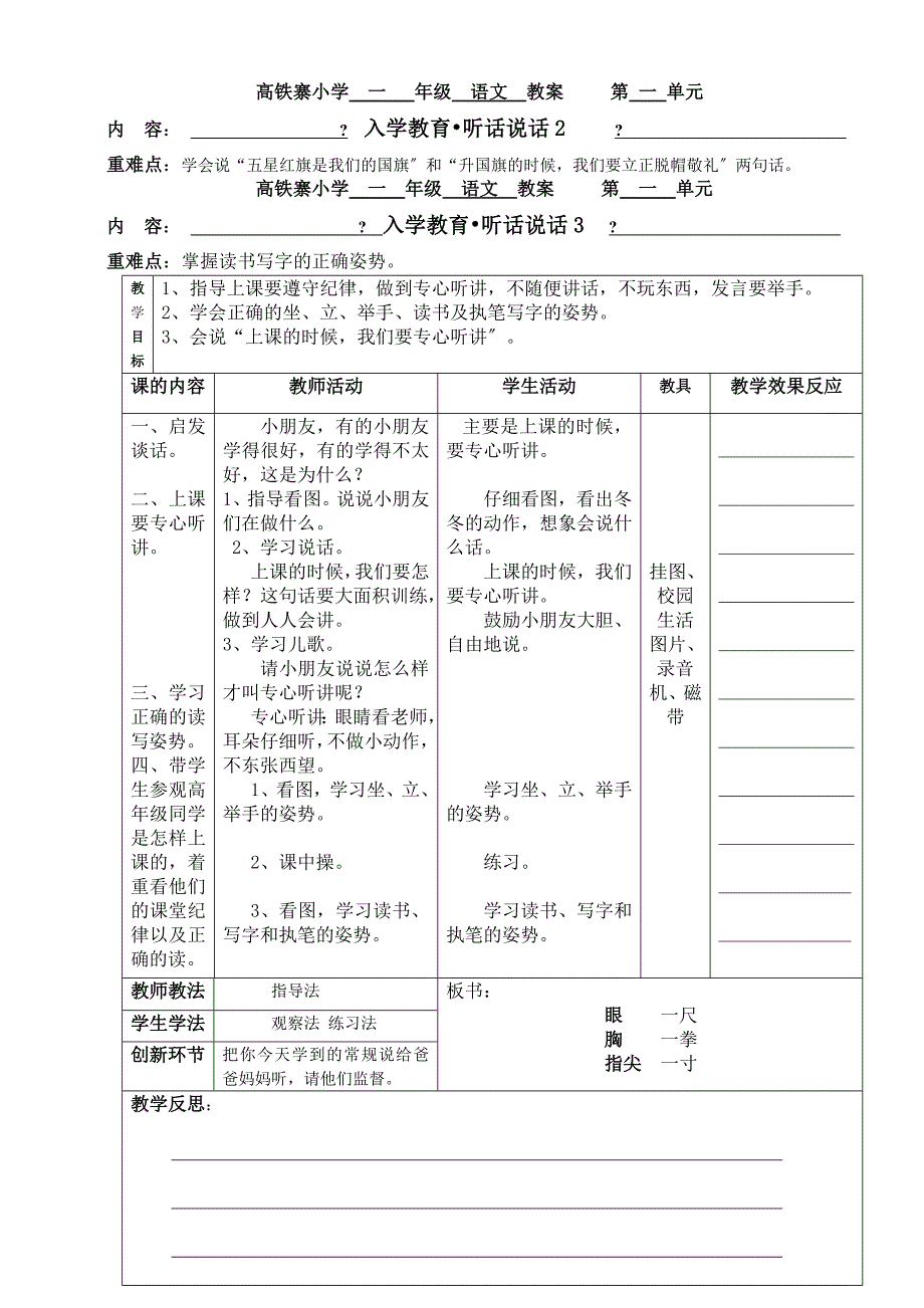 一年级上册语文教案(表格形式)_第2页