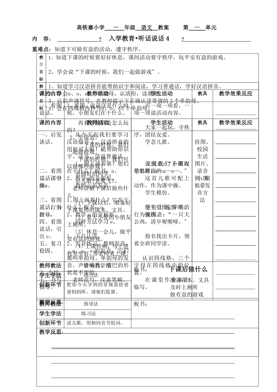 一年级上册语文教案(表格形式)_第3页