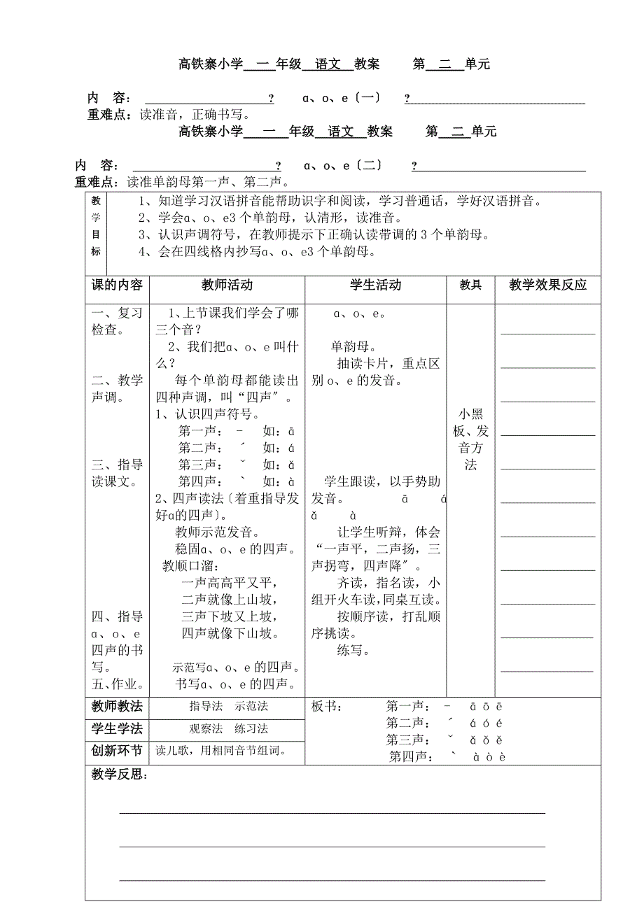 一年级上册语文教案(表格形式)_第4页