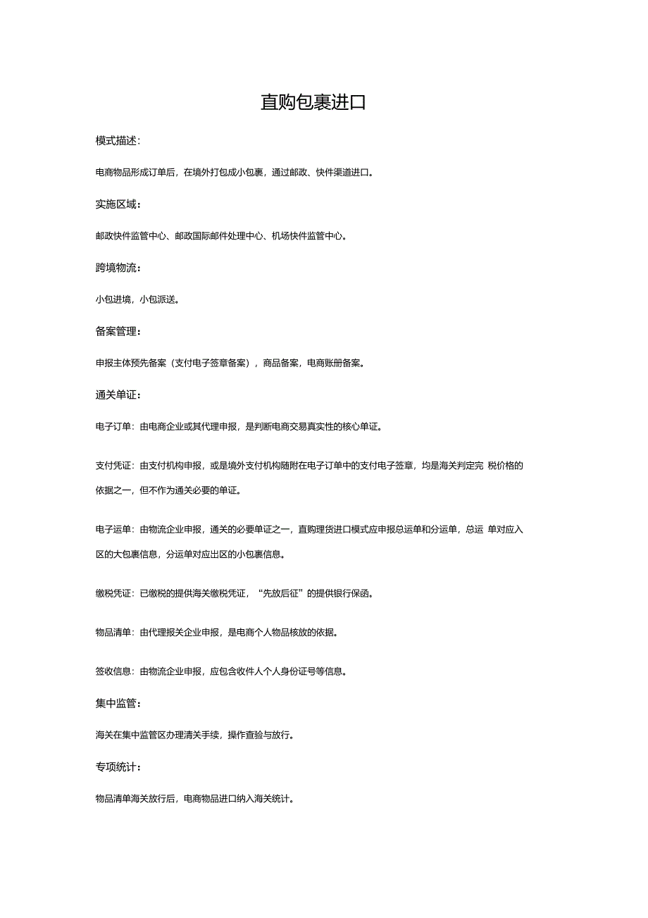 跨境电商流程_第5页