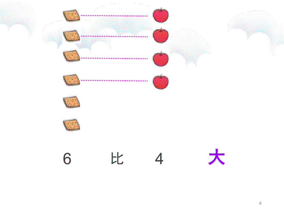 推荐比较20以内数的大小_第4页