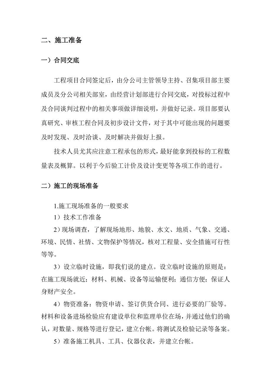 通信工程施工过程及注意事项_第3页