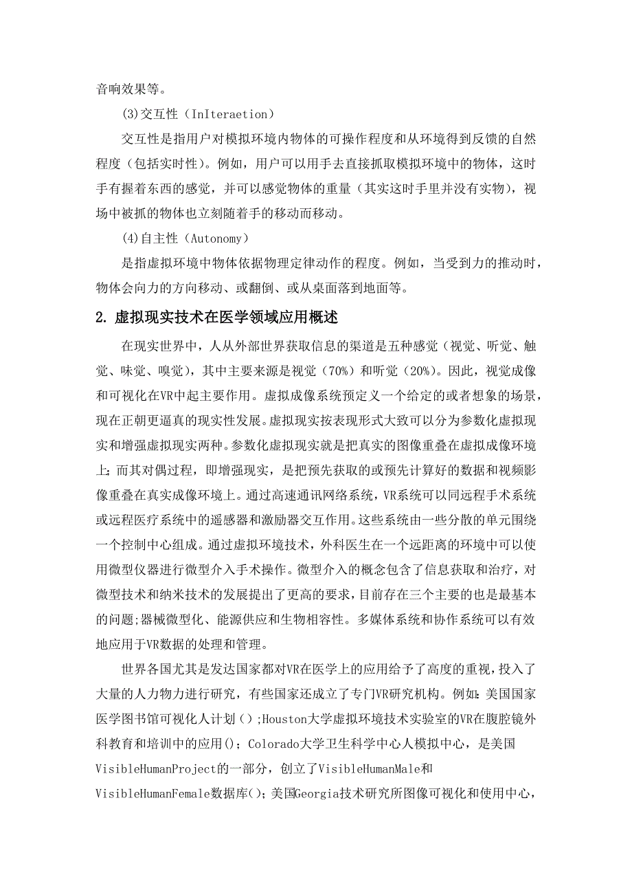 虚拟现实技术在医学领域概述_第3页