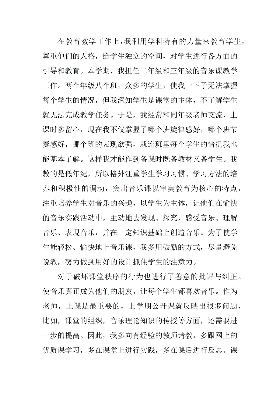 2023年音乐老师期末工作总结十二篇_第4页