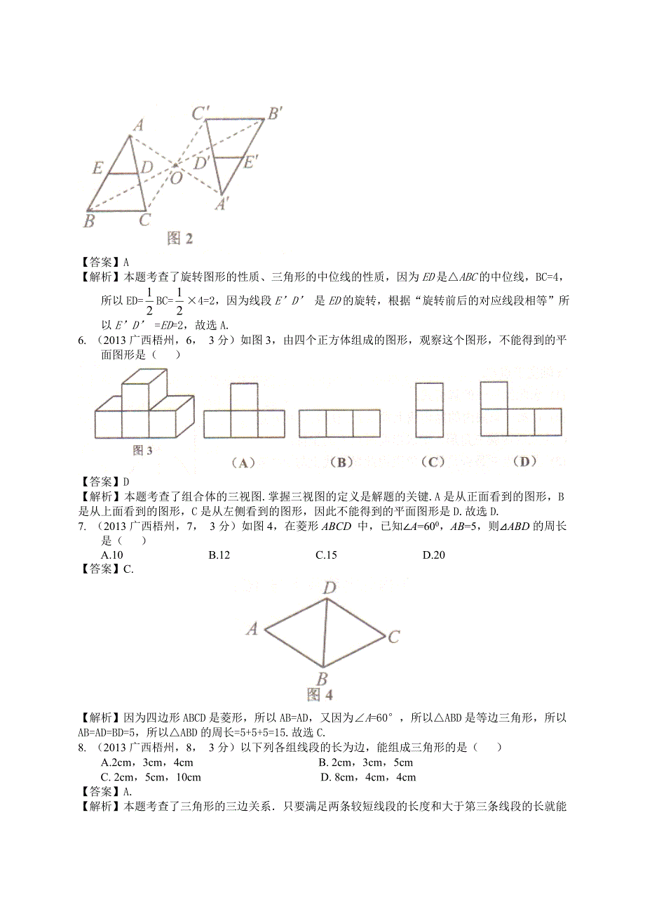 2013年广西省梧州市中考数学试卷及答案(Word解析版).doc_第2页