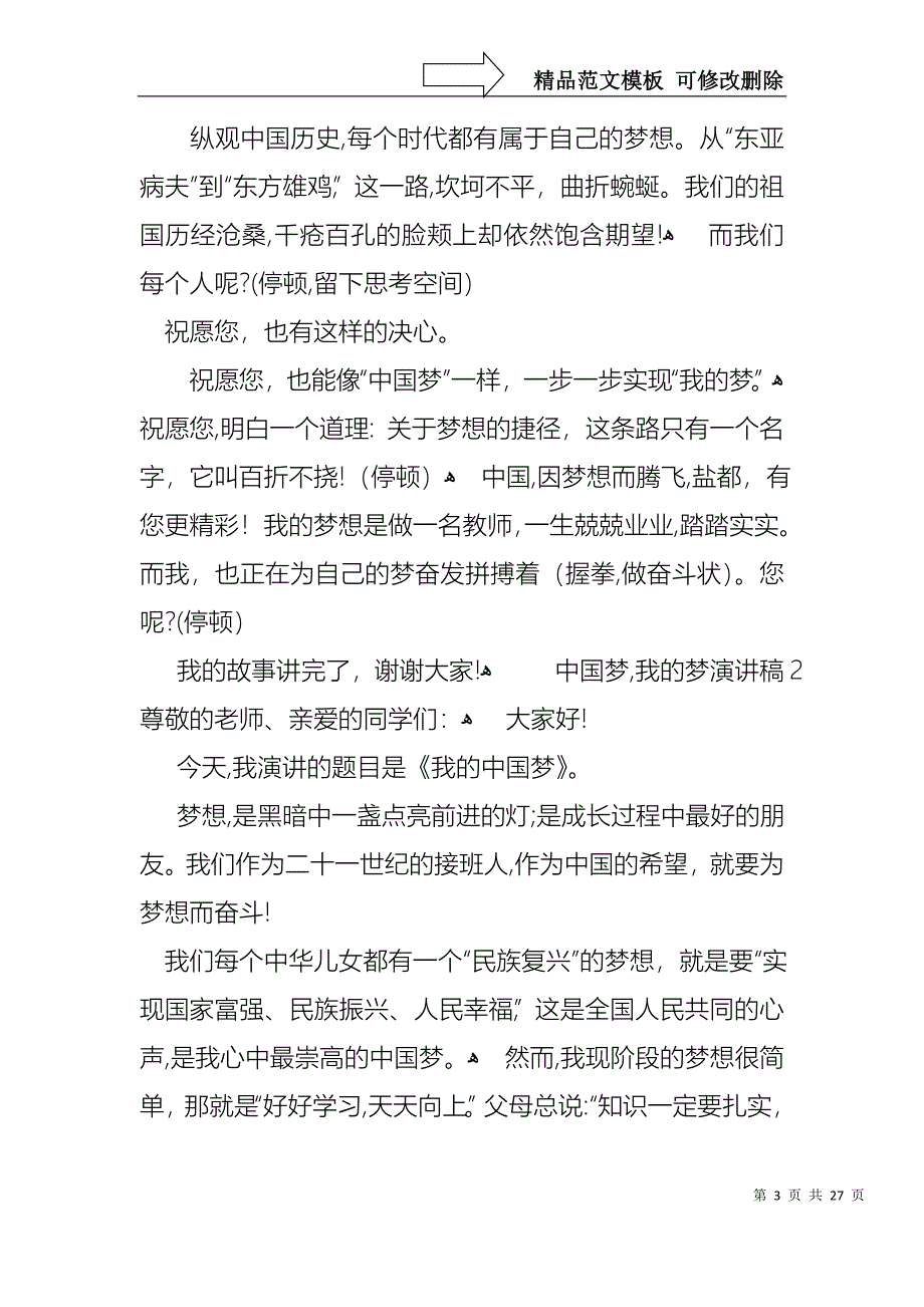 中国梦我的梦演讲稿2_第3页