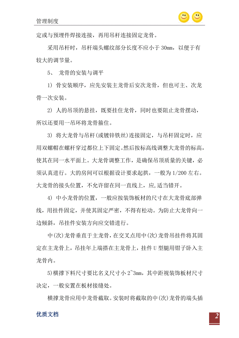 2021年营业办公楼吊顶工程施工工艺_第3页