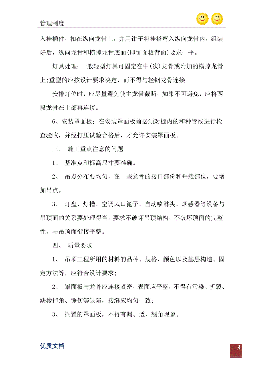 2021年营业办公楼吊顶工程施工工艺_第4页