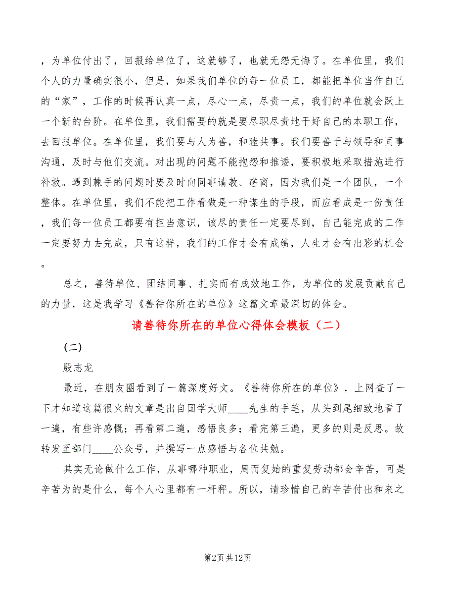 请善待你所在的单位心得体会模板（5篇）_第2页