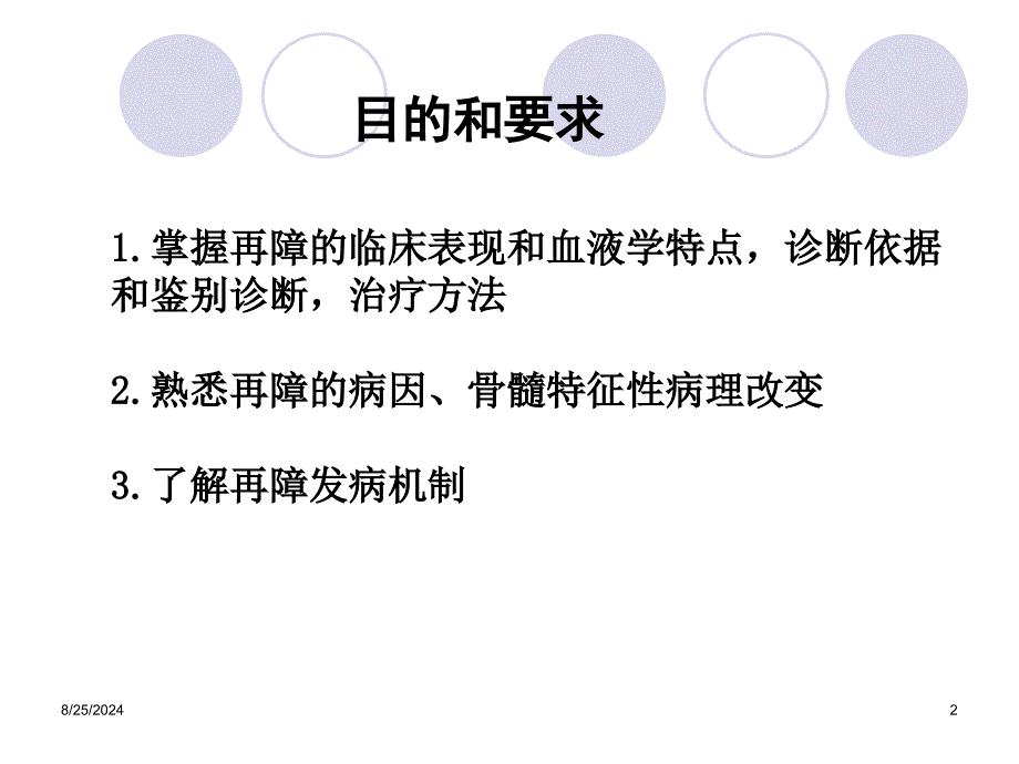 再生障碍性贫血(教学)课件_第2页