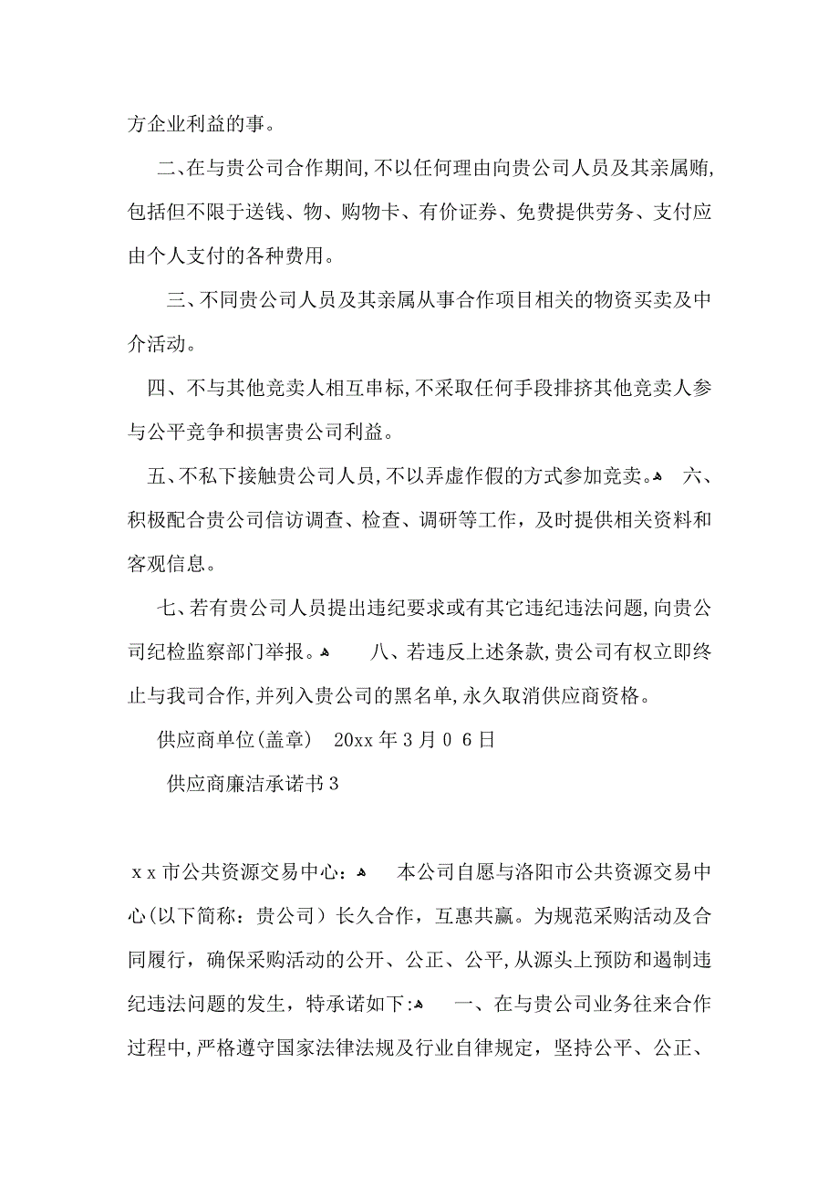 供应商廉洁承诺书_第2页