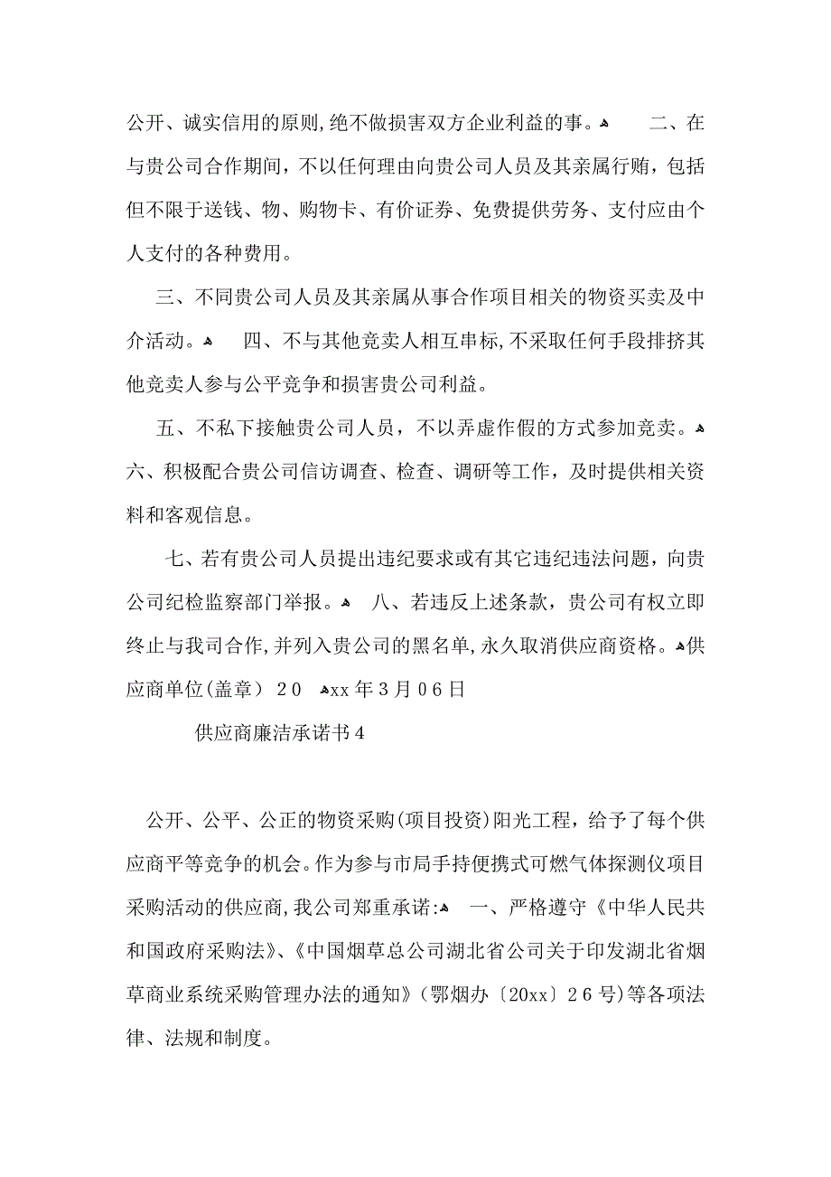 供应商廉洁承诺书_第3页