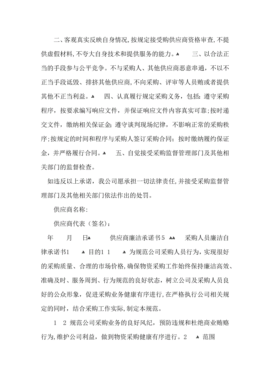 供应商廉洁承诺书_第4页