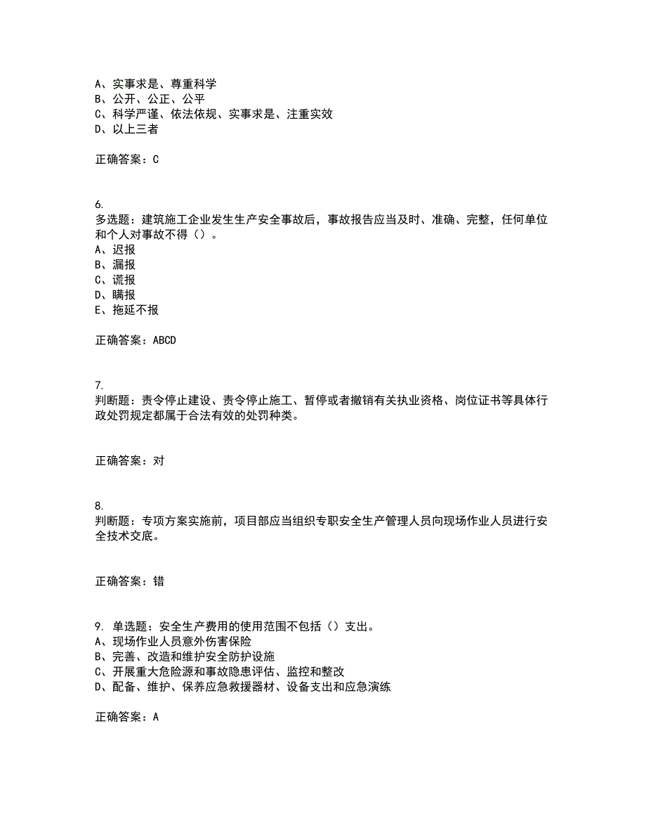 2022年江苏省建筑施工企业专职安全员C1机械类资格证书考核（全考点）试题附答案参考92_第2页