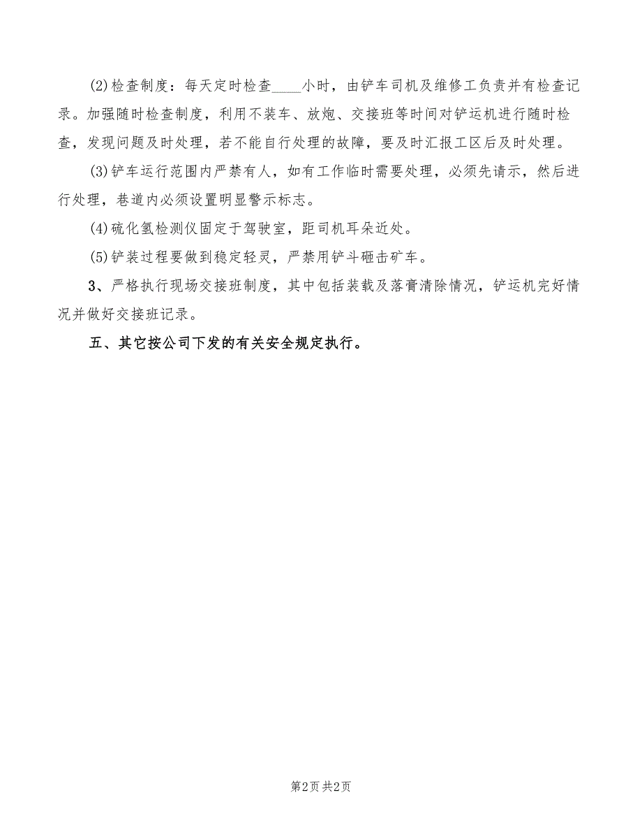 2022年使用钢筋调直机应遵守的规定_第2页