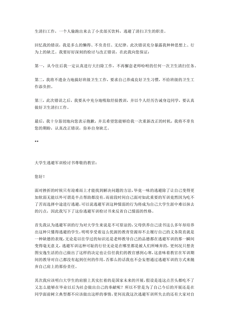 逃避清扫卫生检讨书范文_第2页