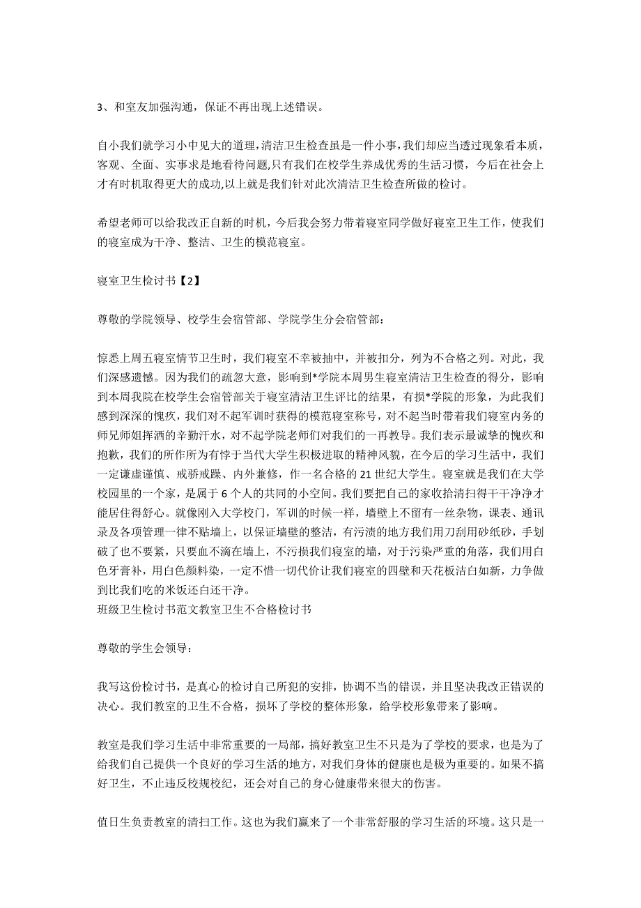 逃避清扫卫生检讨书范文_第5页