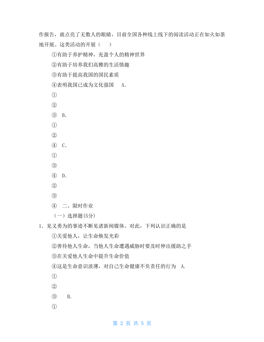 六年级下册第九课守护生命六年级下册_第2页