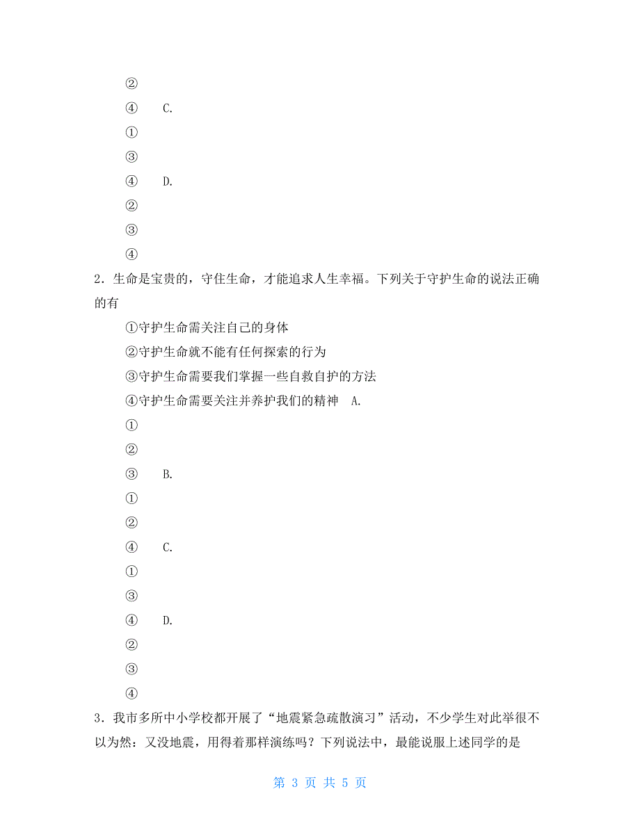 六年级下册第九课守护生命六年级下册_第3页