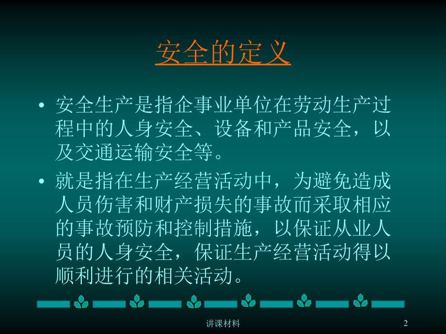 触目惊心的安全事故案例【管理材料】_第2页