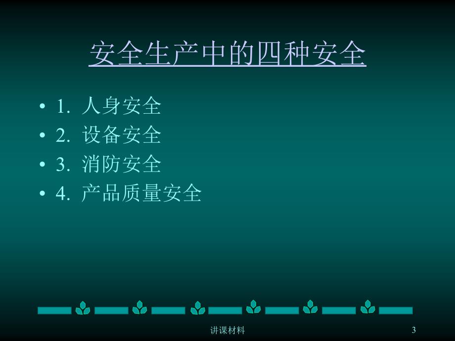 触目惊心的安全事故案例【管理材料】_第3页