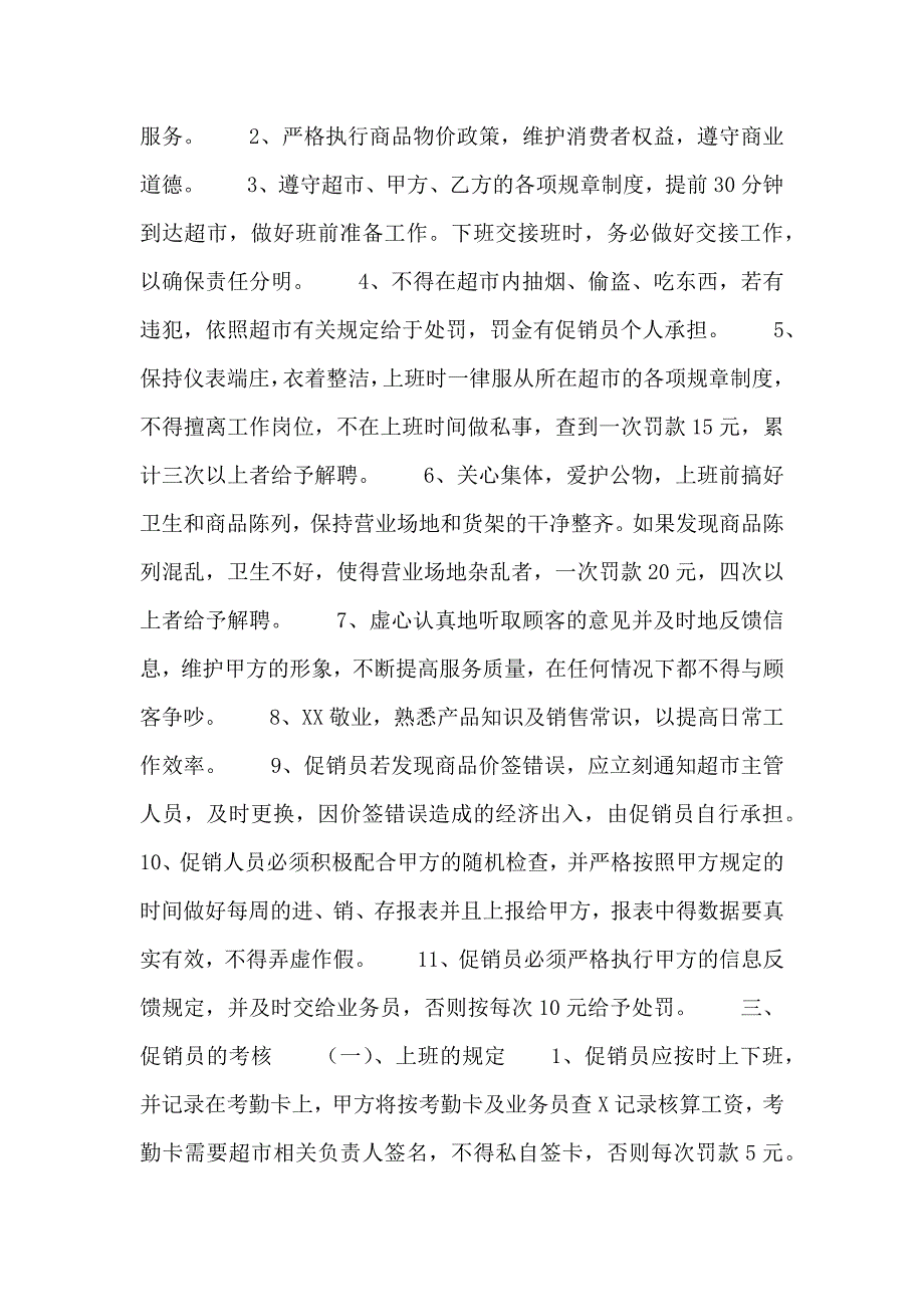 关于公司劳动合同_第2页