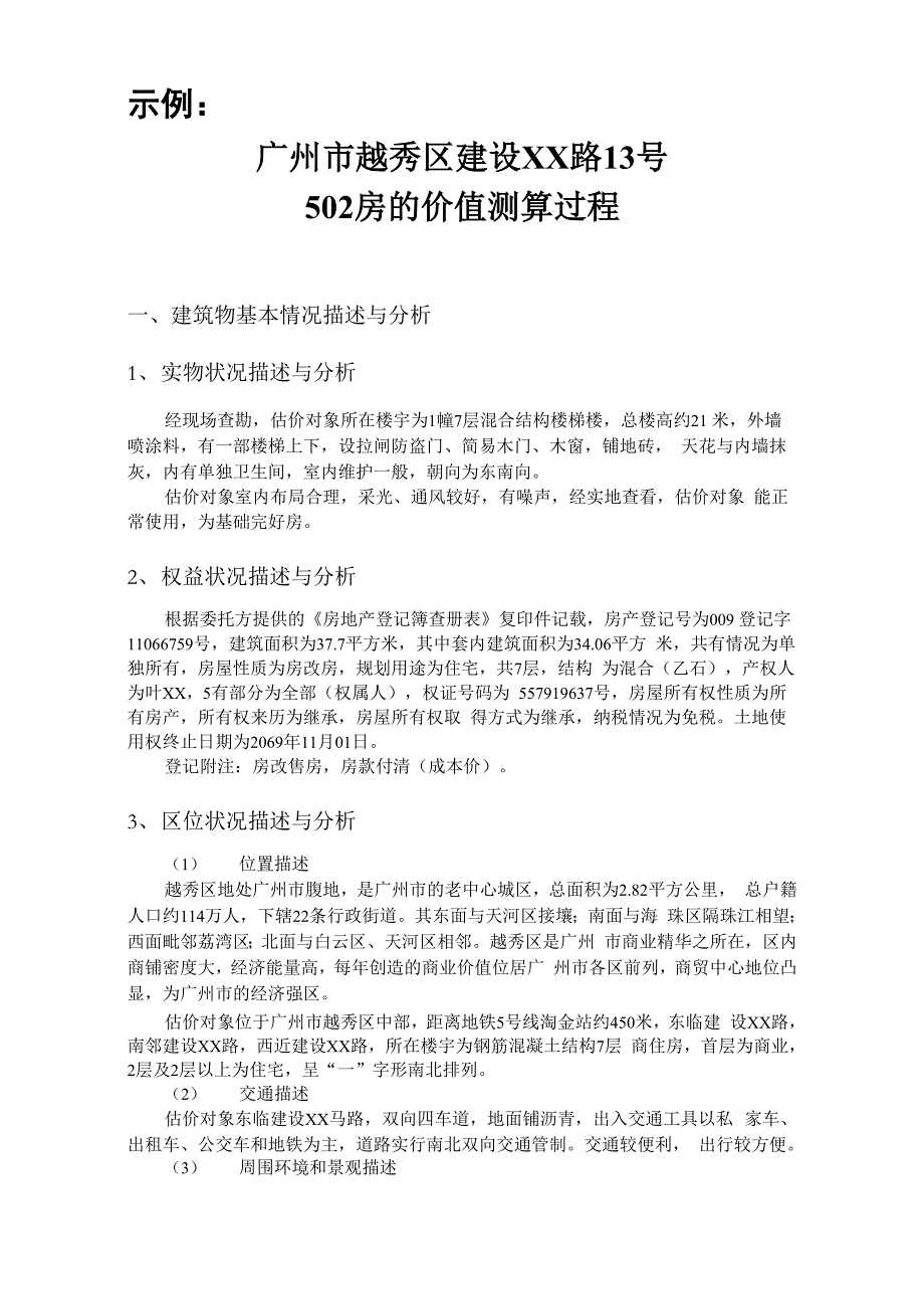 房地产估价实训示例_第1页