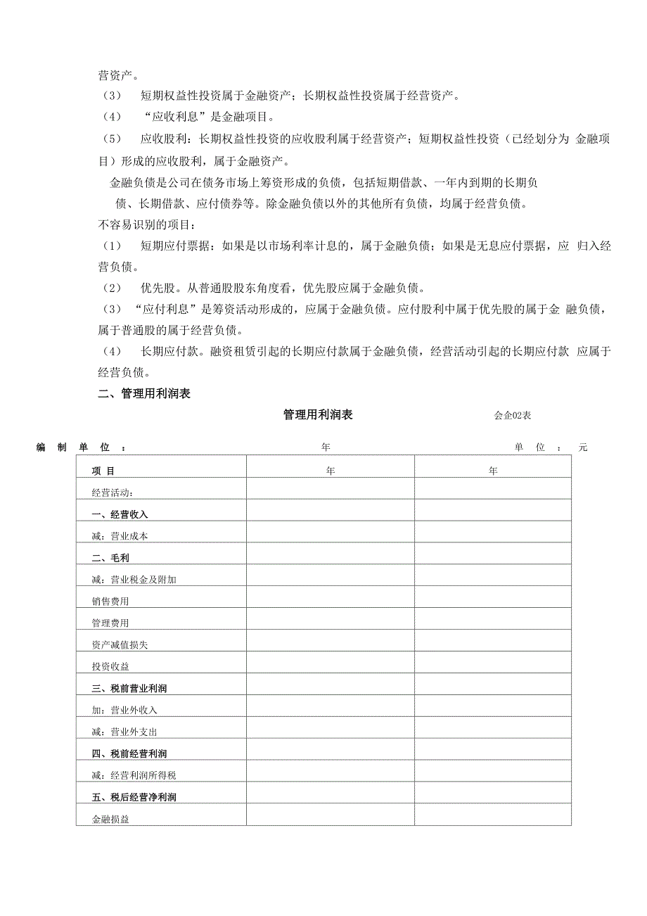 管理用资产负债表和利润表_第3页