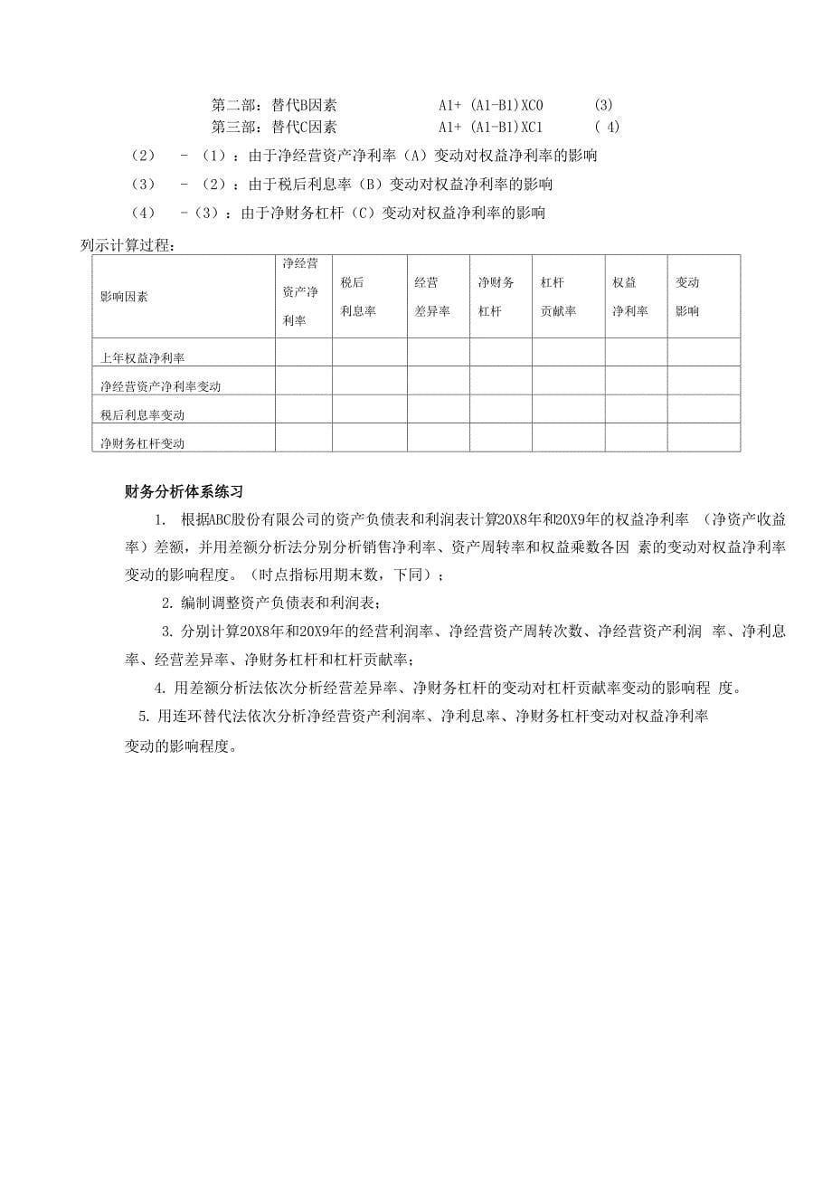 管理用资产负债表和利润表_第5页