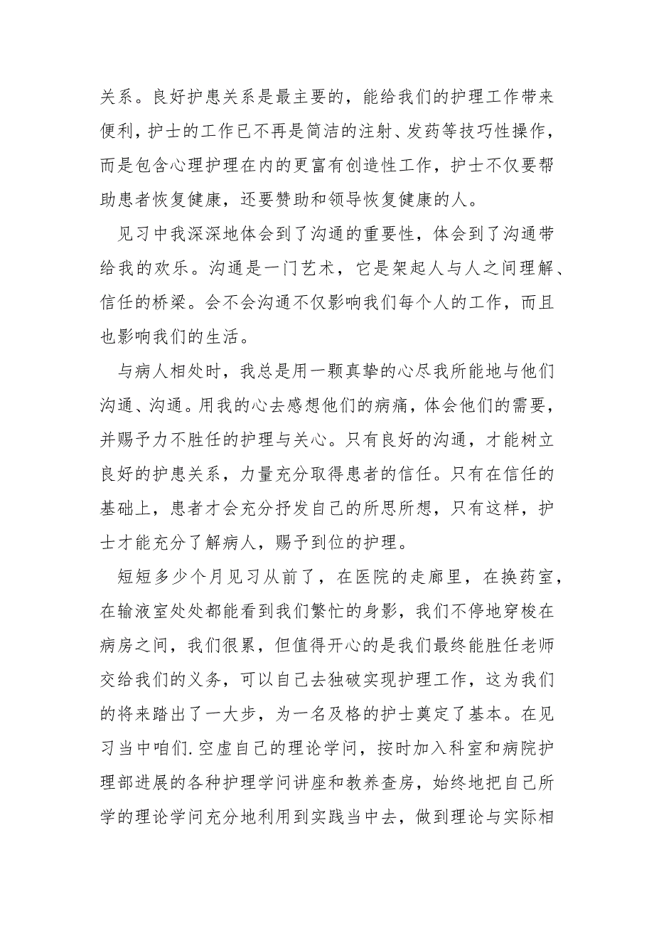 2022最新护士实习心得体会.docx_第3页