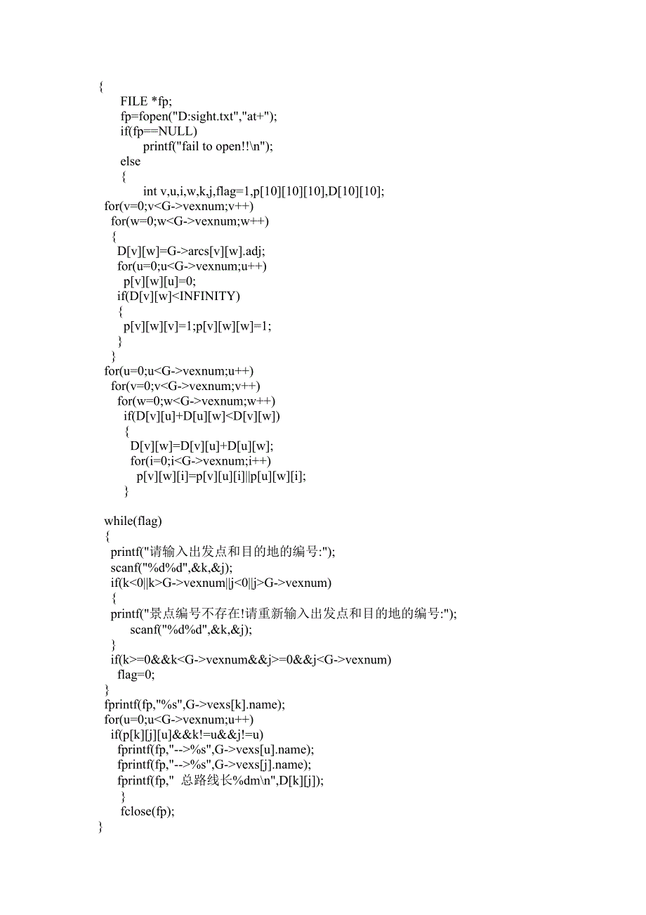 数据结构课程设计校园导游系统_第4页