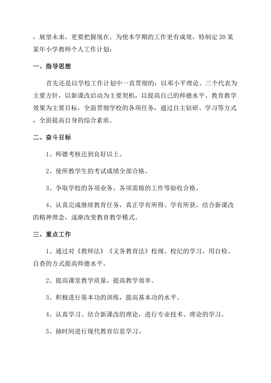 教师工作计划范文2022年教师工作计划范文全文免费.docx_第3页