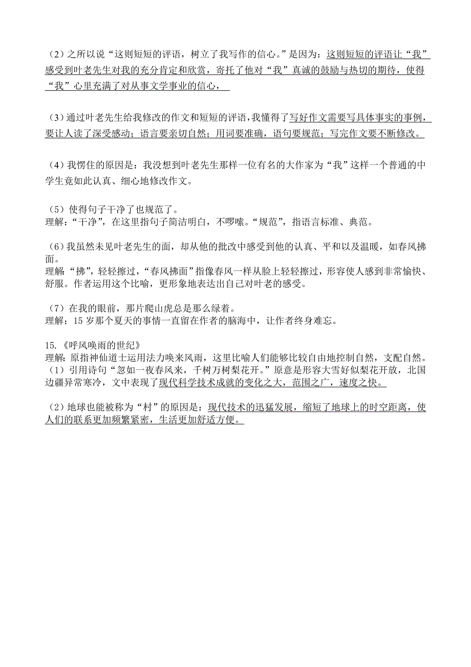 人教版语文四年级上册课内理解_第3页