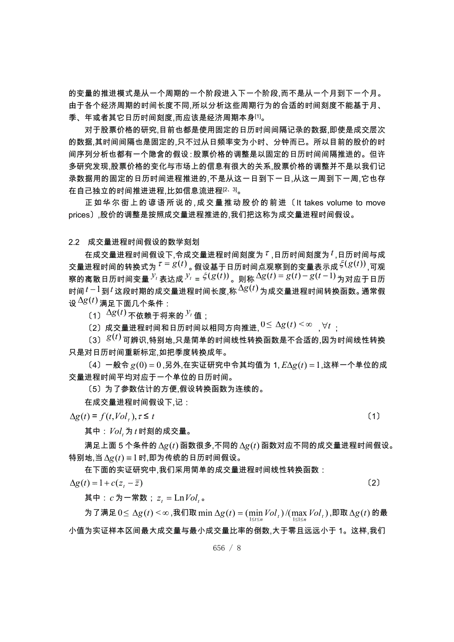 基于成交量标度的股价动力学理论分析报告_第2页