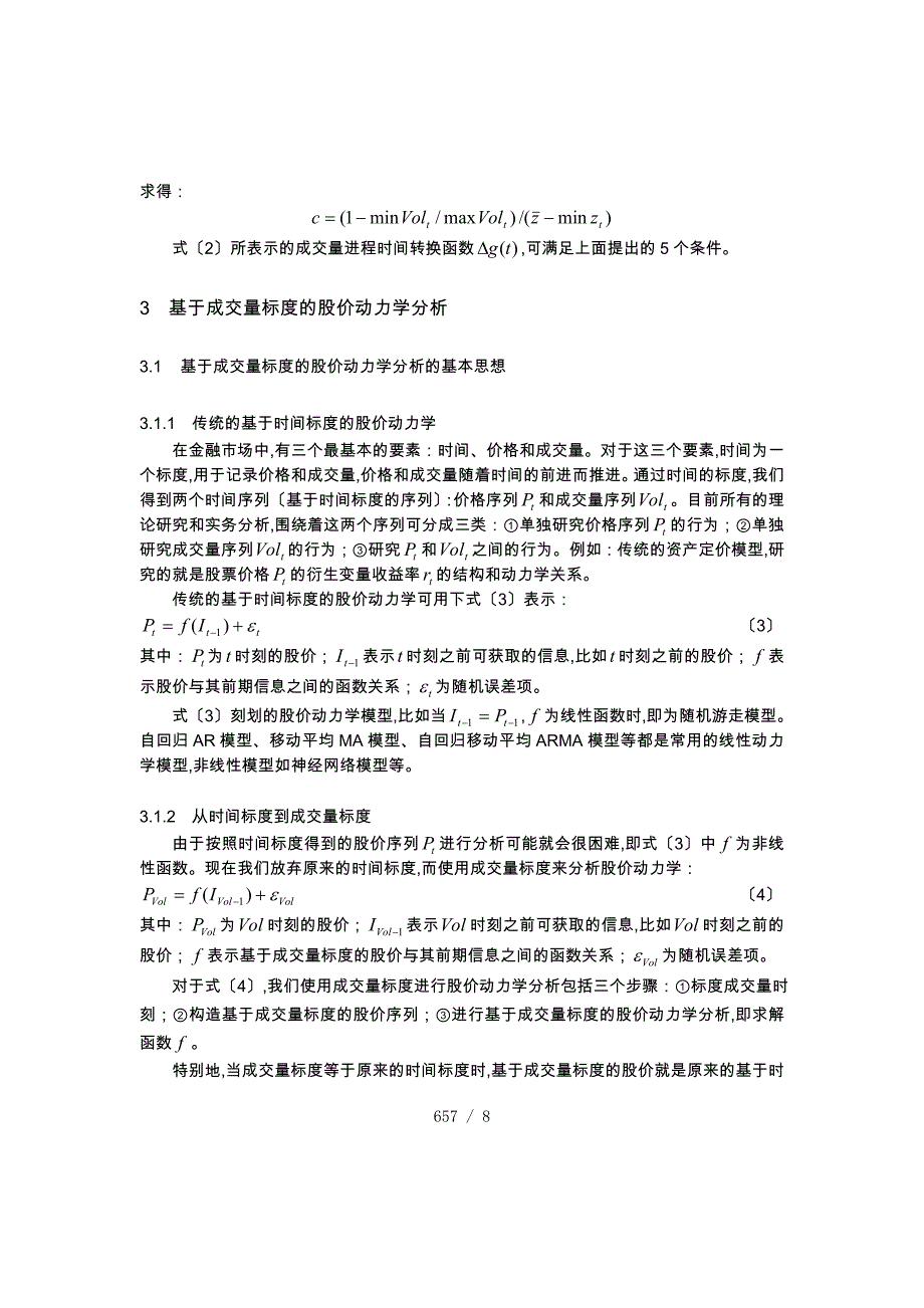 基于成交量标度的股价动力学理论分析报告_第3页