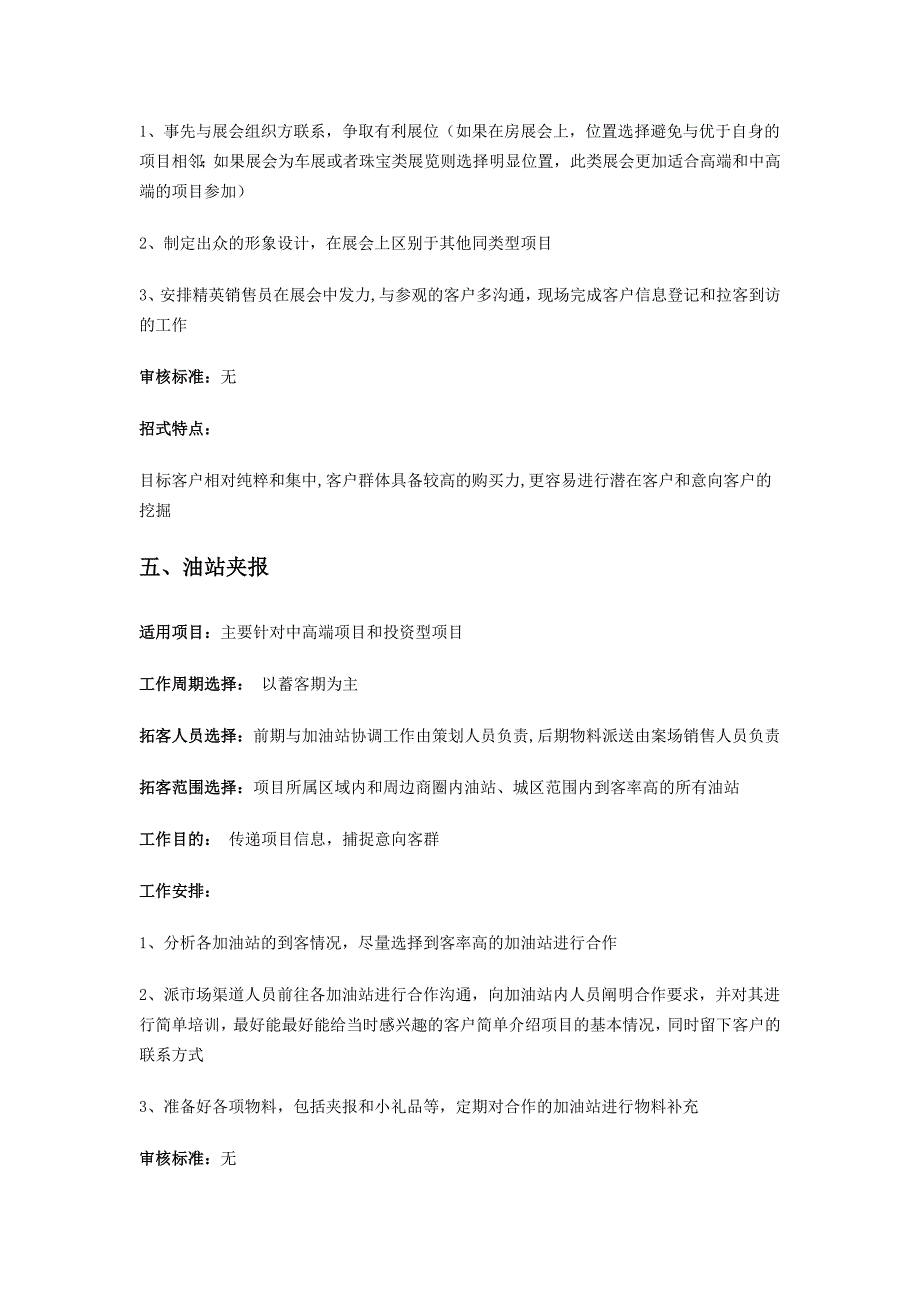 房地产项目拓客渠道十二式81690_第4页