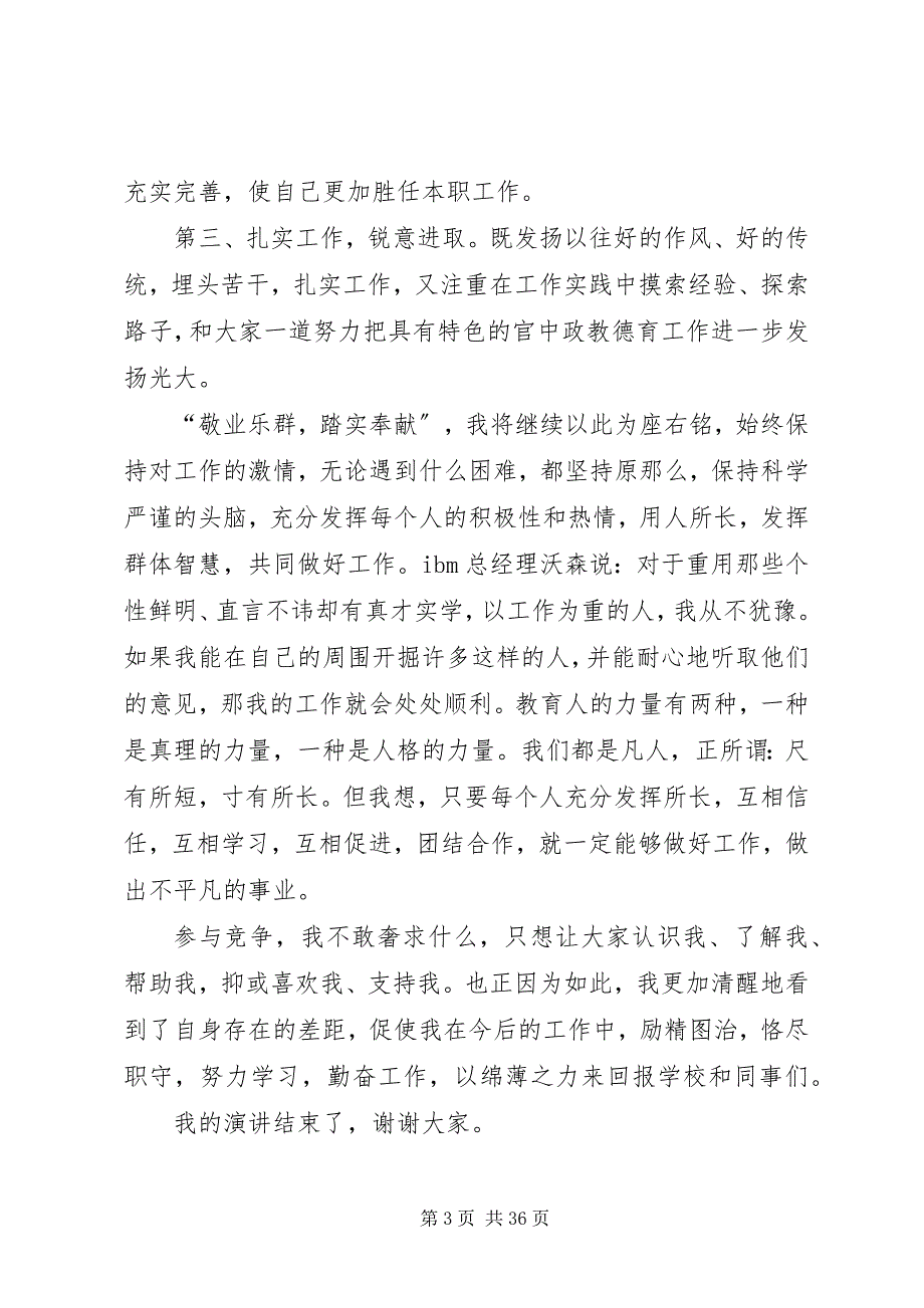 2023年学校政教处副主任职位竞聘演讲稿大全五篇.docx_第3页