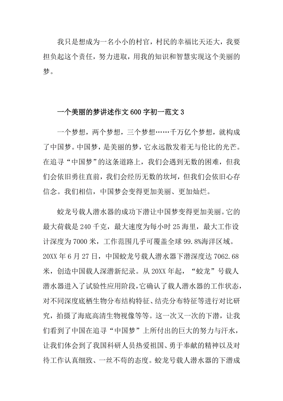 一个美丽的梦讲述作文600字初一_第4页