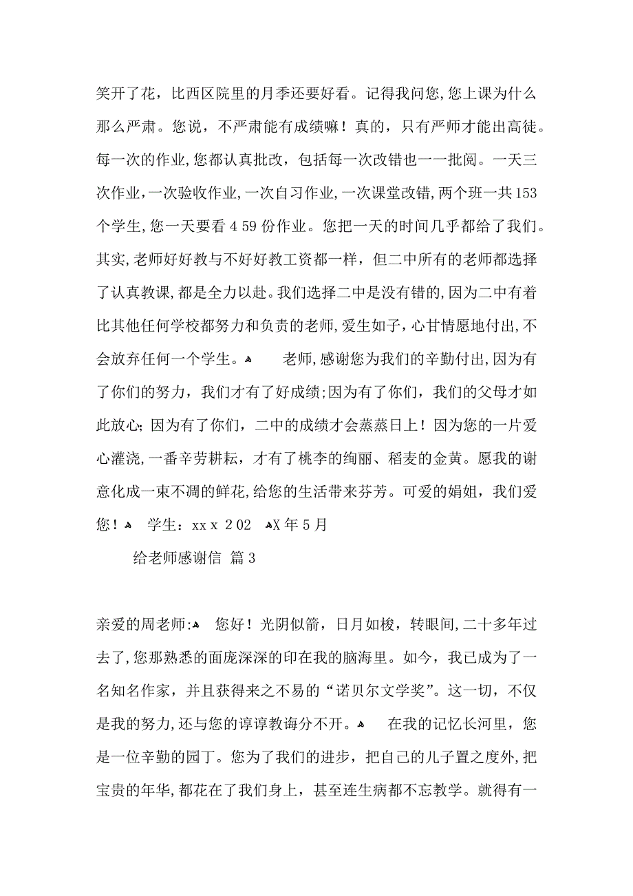 给老师感谢信模板六篇_第4页