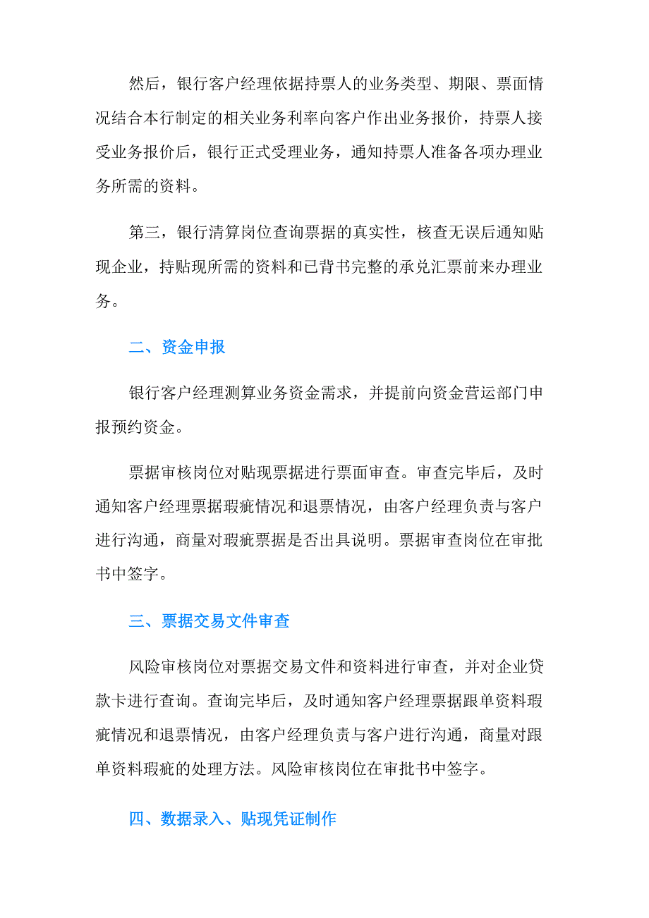 银行承兑汇票票据贴现流程_第2页