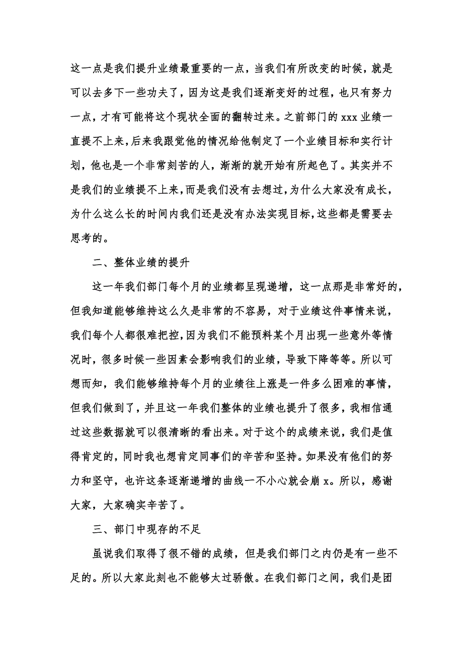 [精选汇编]销售部门年终工作总结锦集7篇_第2页